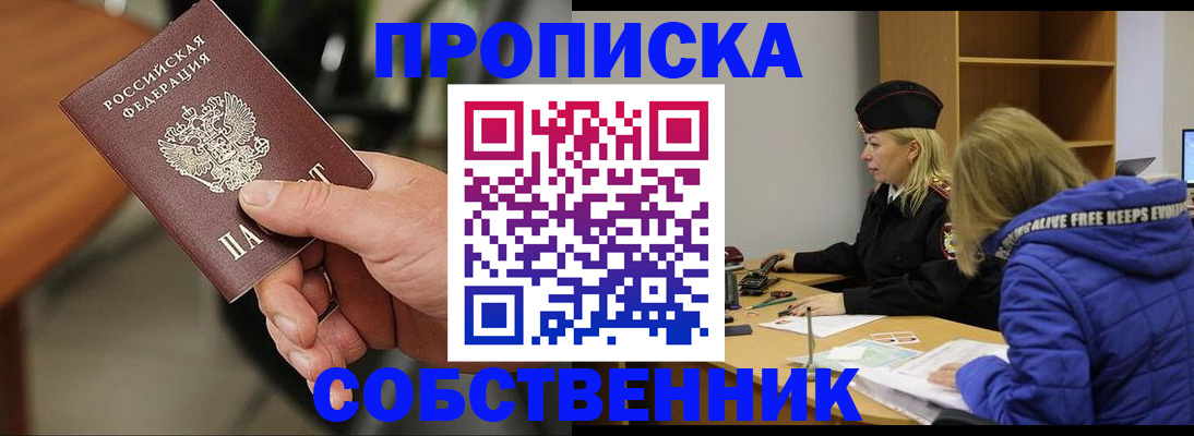 прописка в Сосногорске