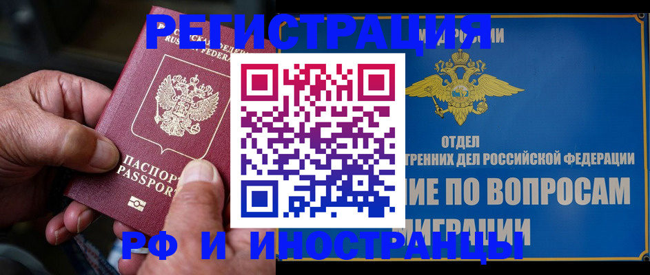 прописка штамп в Сосногорске