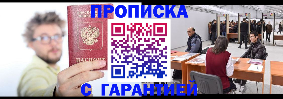 прописка в Сосногорске