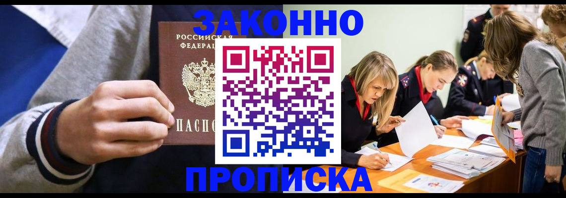 прописка законно в Сосногорске